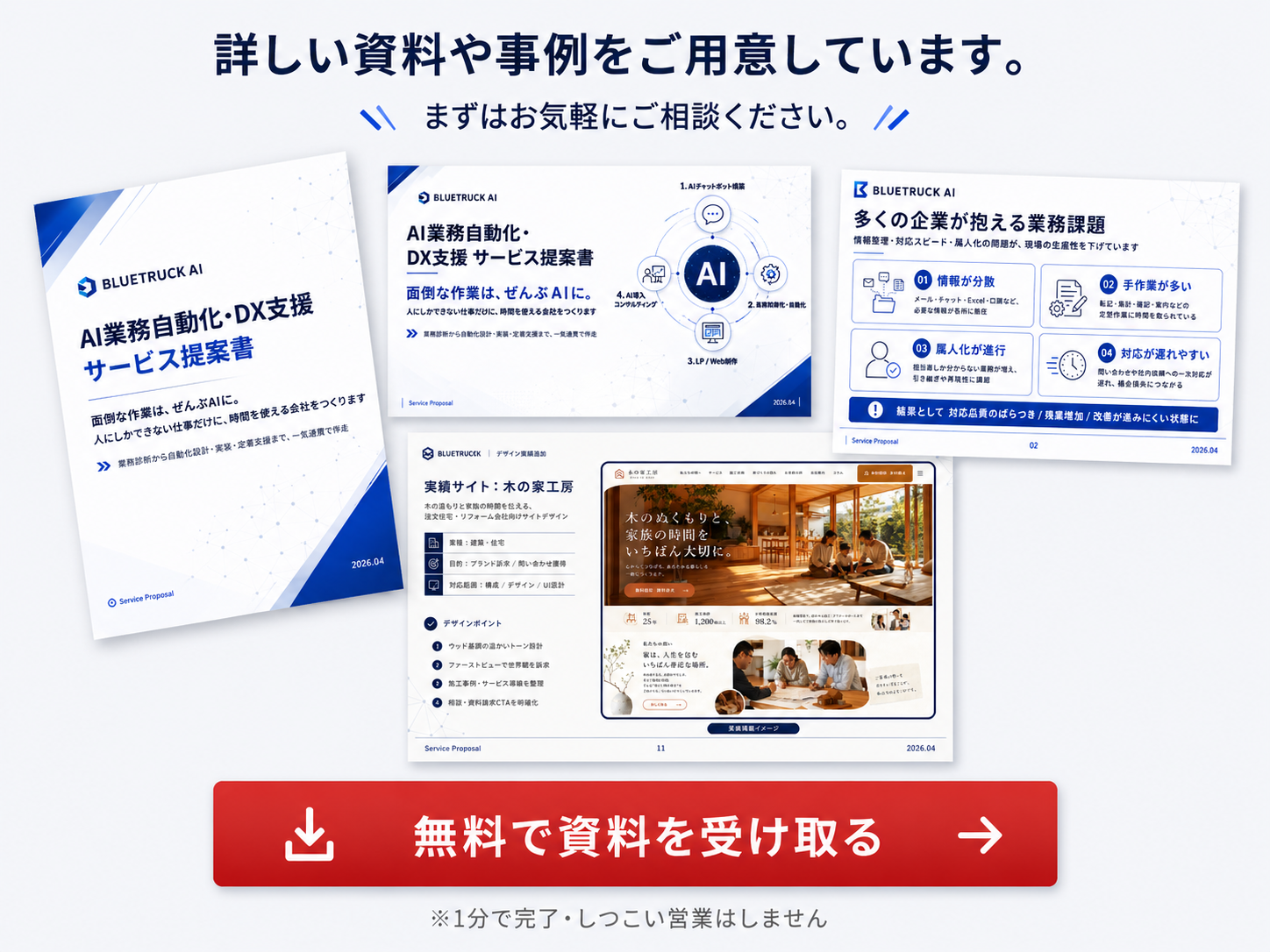 WebAIラボ サービス資料を無料で受け取る