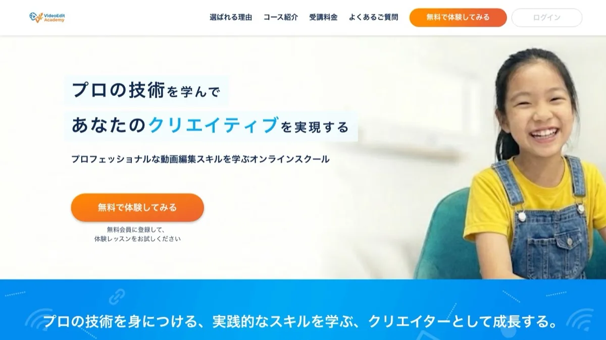 オンラインプログラミングスクールのランディングページのファーストビュー