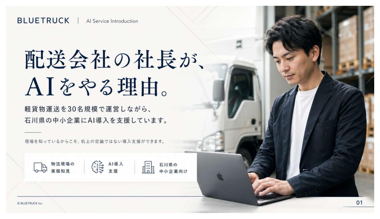 サービス紹介スライド 1 / 7