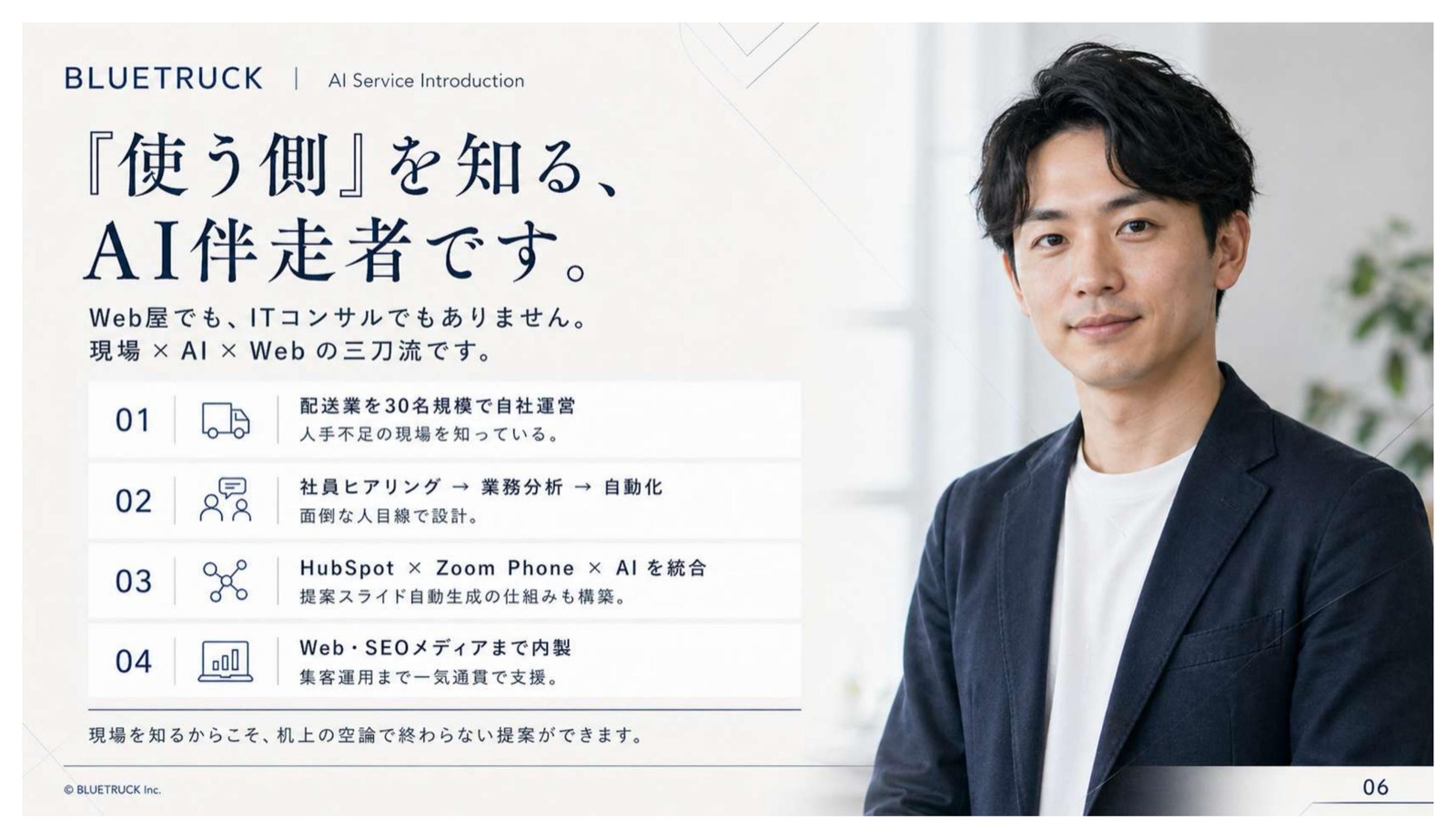 サービス紹介スライド 6 / 7