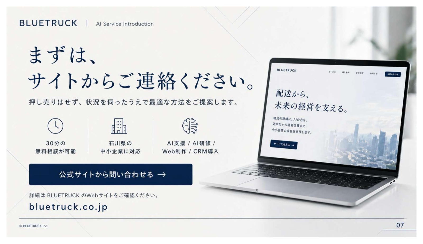 サービス紹介スライド 7 / 7